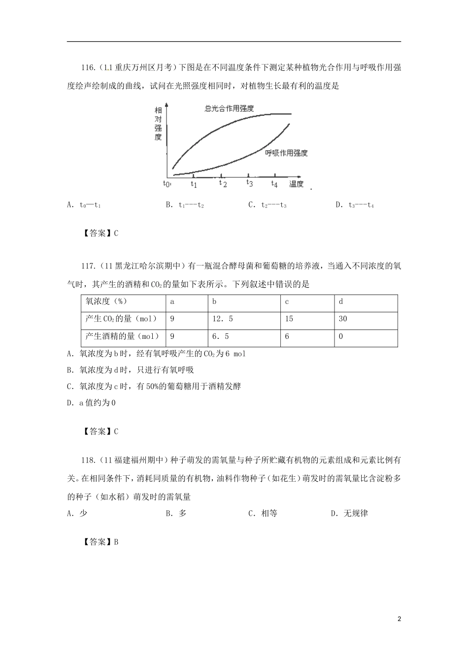 2013届高三生物 试题集锦 呼吸作用（4）_第2页