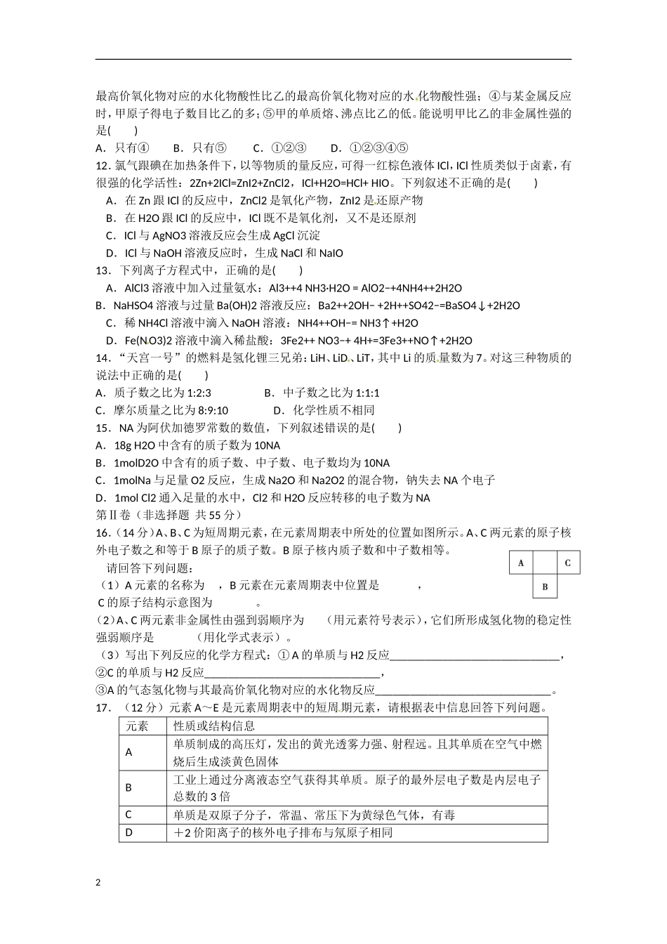 湖北省沙市2012-2013学年高一化学下学期第一次周练试题_第2页