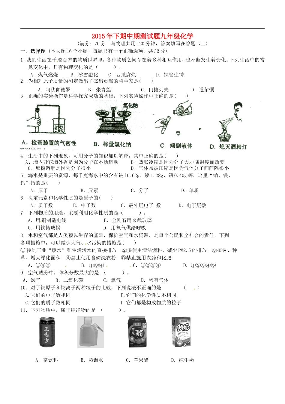 重庆市开县五校2016届九年级化学上学期期中联考试题新人教版_第1页