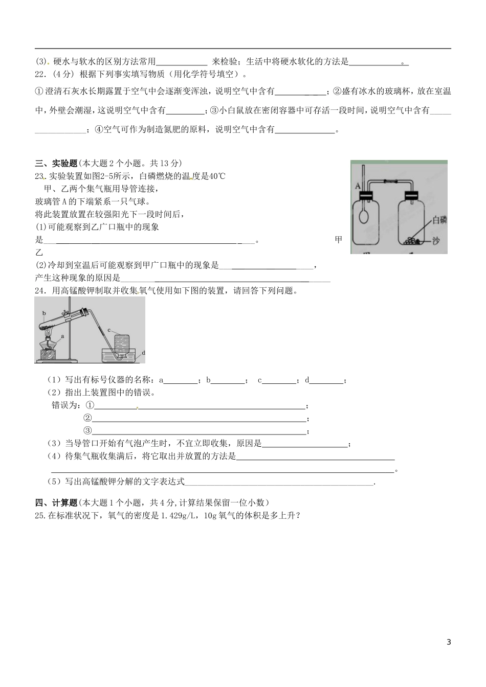 重庆市开县五校2016届九年级化学上学期期中联考试题新人教版_第3页