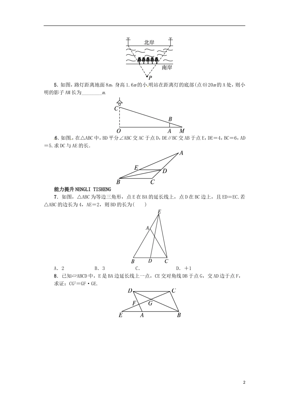 2015秋九年级数学上册25.2平行线分线段成比例同步练习新版冀教版_第2页