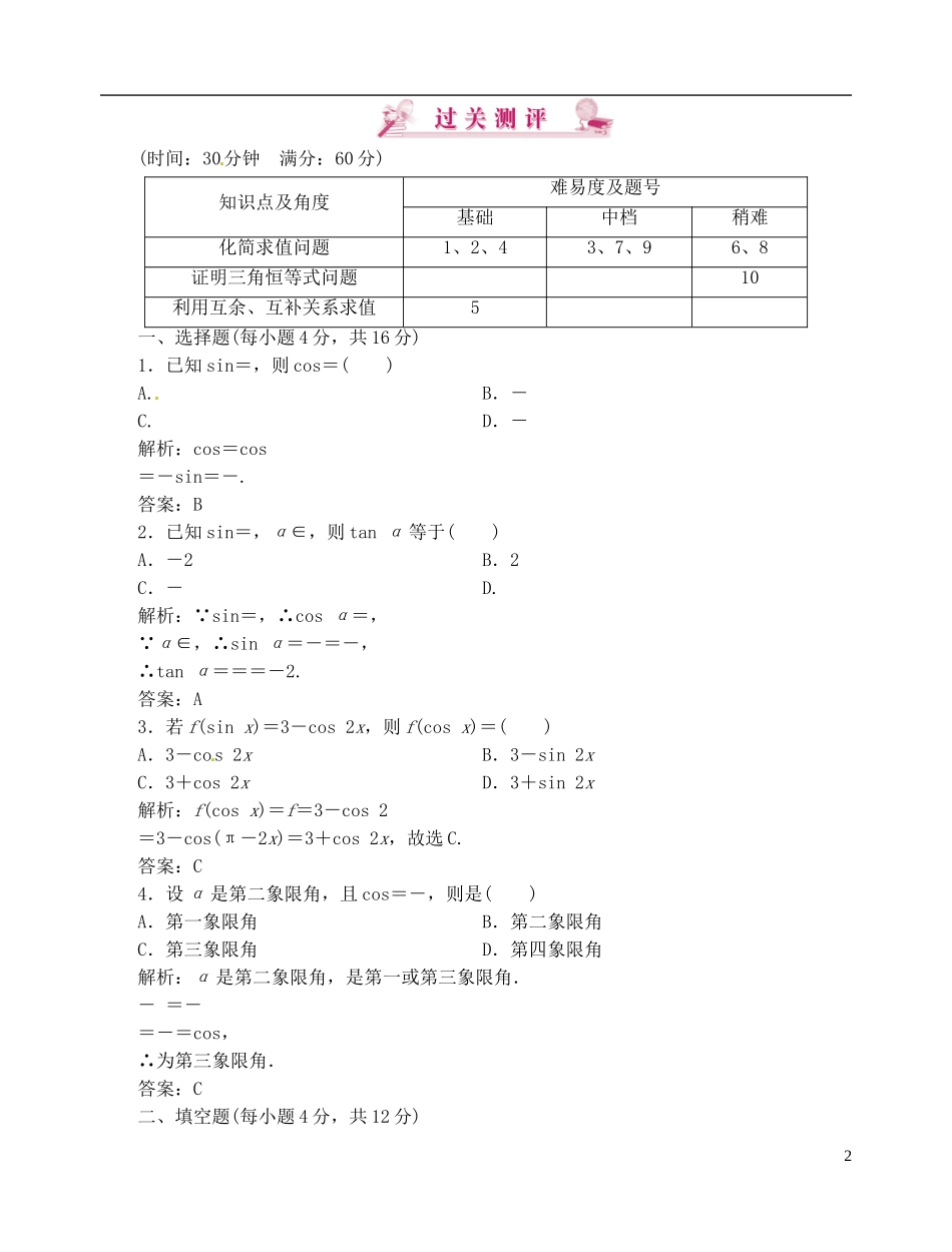 【优化指导】2013高考数学总复习 1-3-2 三角函数的诱导公式(二) 新人教A版_第2页