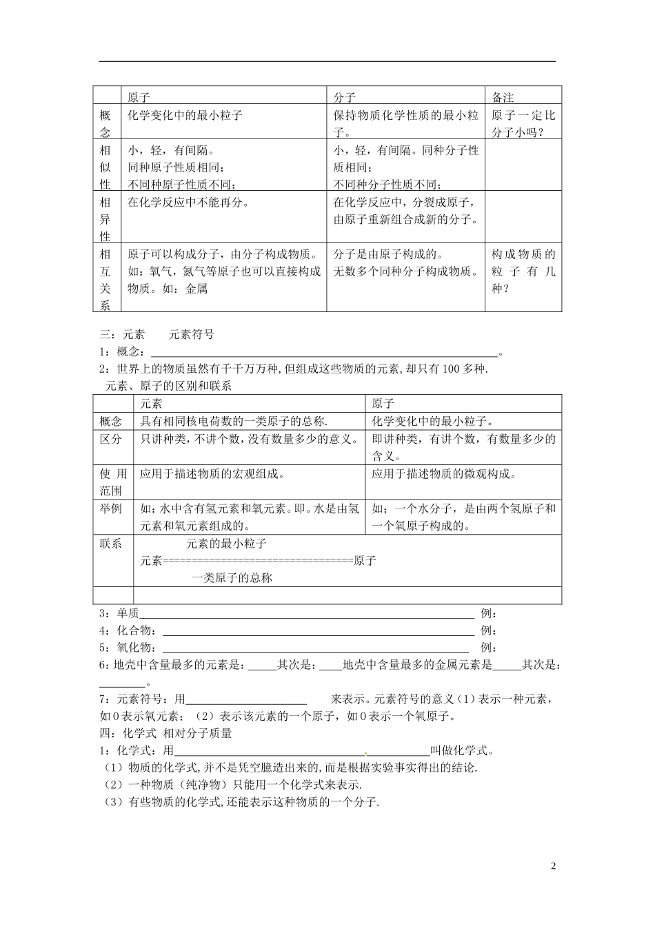 北京市和平北路学校中考化学总复习第二章分子和原子无答案_第2页