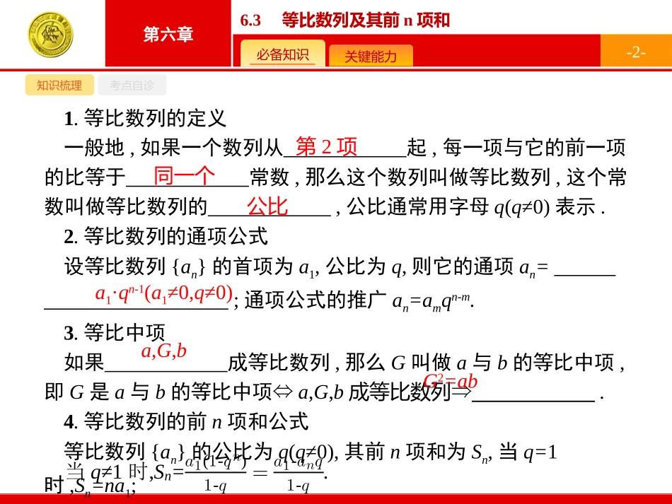 等比数列及其前n项和_第2页