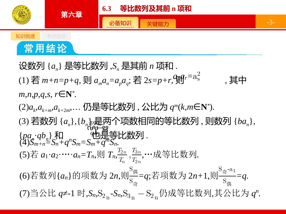 等比数列及其前n项和_第3页