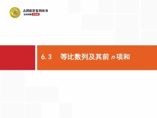 等比数列及其前n项和