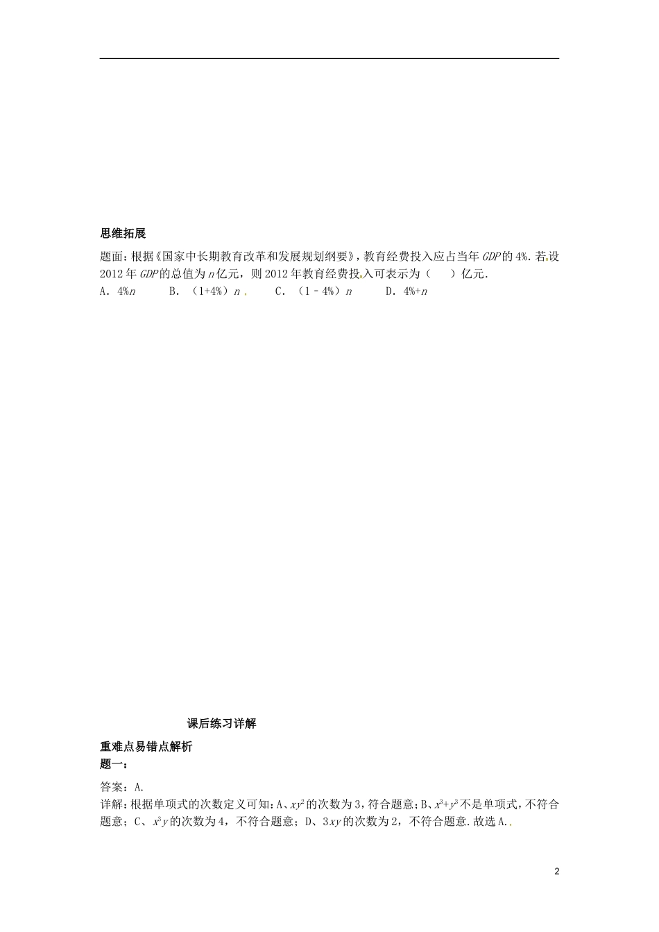 山东省冠县武训高级中学七年级数学上册认识整式同步练习1_第2页