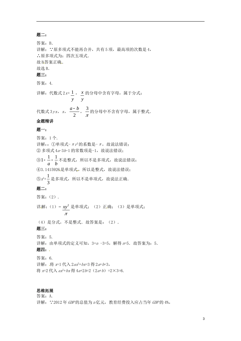 山东省冠县武训高级中学七年级数学上册认识整式同步练习1_第3页