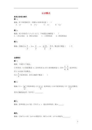 山东省冠县武训高级中学七年级数学上册认识整式同步练习1