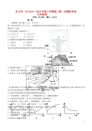 内蒙古呼伦贝尔市扎兰屯市一中2015_2016年度高三地理第一次模拟考试试题