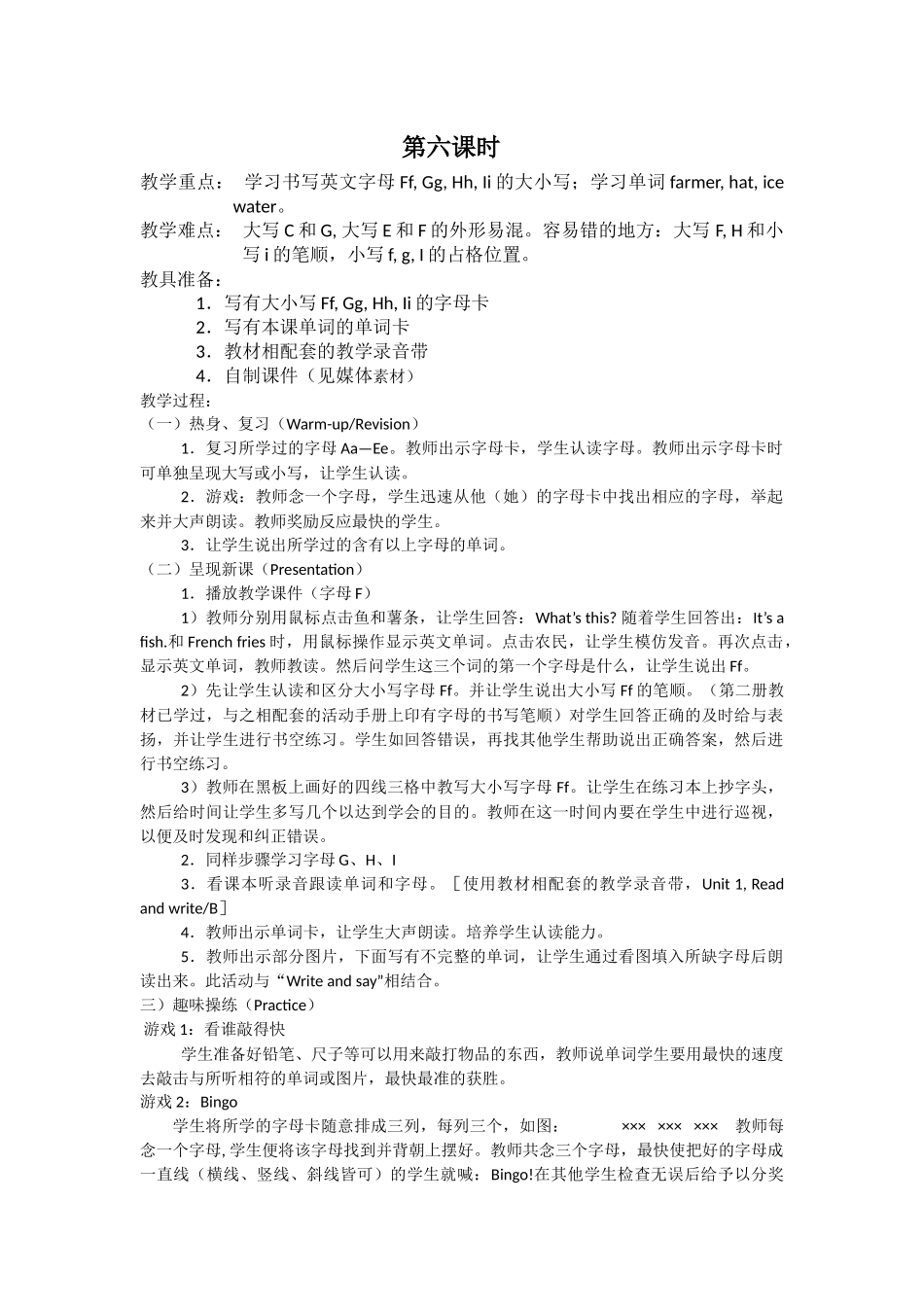 四年级上册Unit1Myclassroom教学设计_第1页