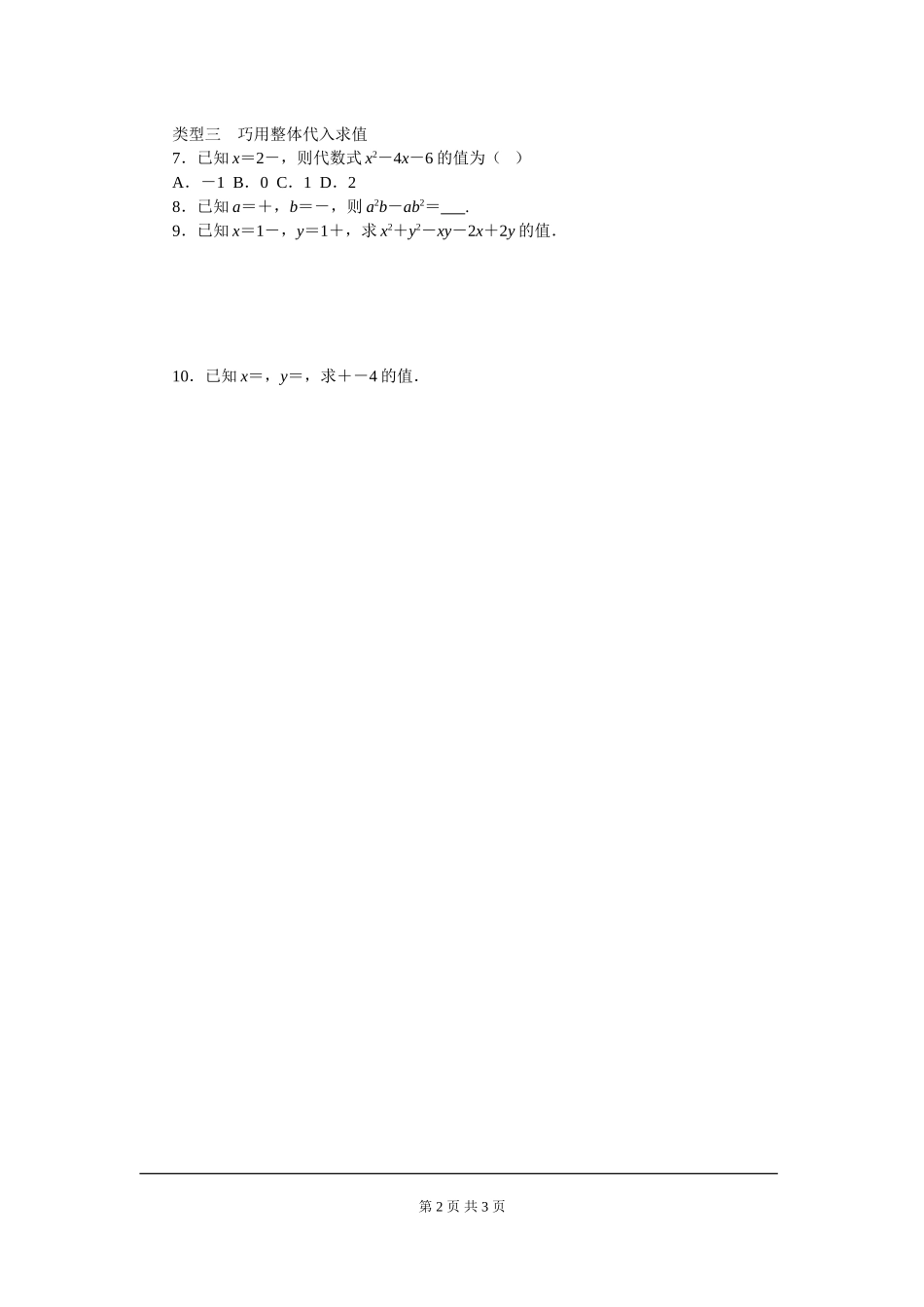 解题技巧专题：二次根式求值的常用方法_第2页