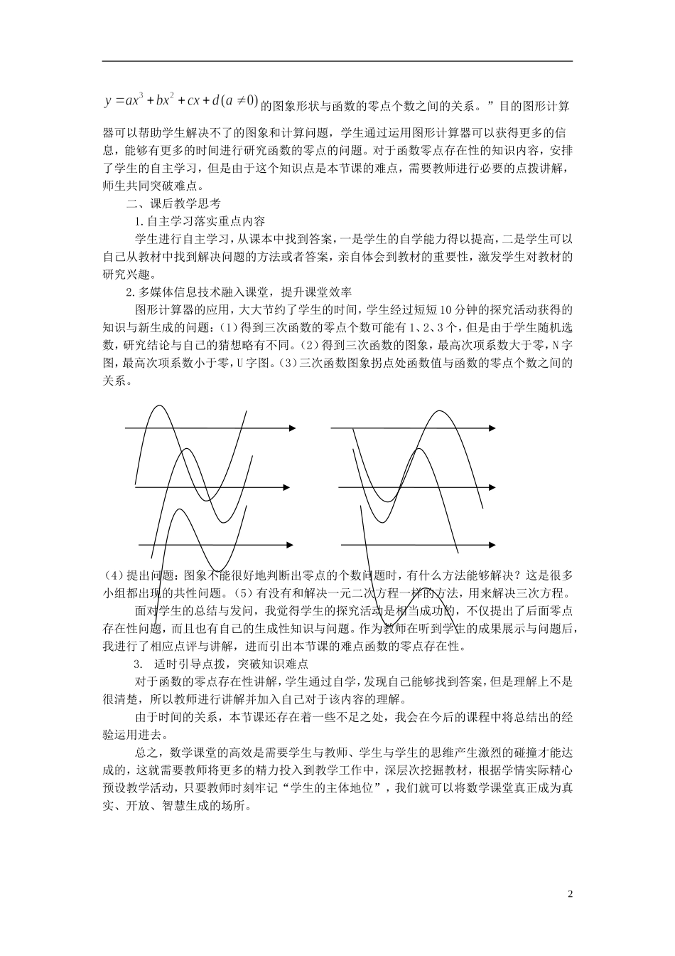 2015高中数学3.1.1方程的根与函数的零点素材新人教A版必修1_第2页