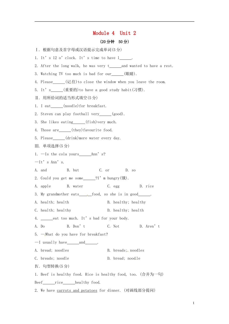 山东省冠县第一中学七年级英语上册Module4HealthyfoodUnit2Isyourfoodanddrinkhealthy课时作业新版外研版_第1页