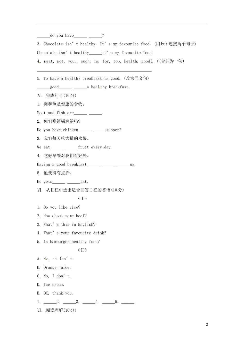 山东省冠县第一中学七年级英语上册Module4HealthyfoodUnit2Isyourfoodanddrinkhealthy课时作业新版外研版_第2页