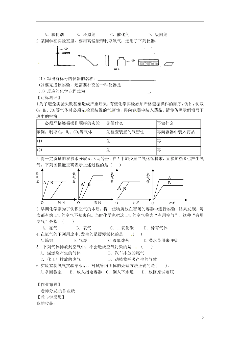 福建省南安市石井镇厚德中学中考化学空气氧气复习学案无答案_第2页