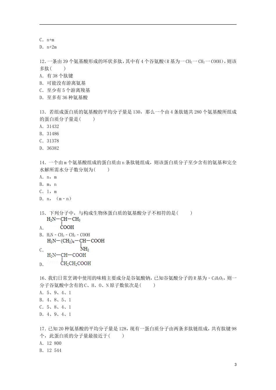 山西省太原市外国语中学2014_2015学年高一生物上学期10月半月考试卷含解析_第3页