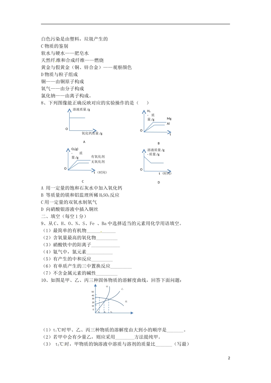 湖北省广水市城郊中心中学2015届中考化学模拟试题无答案_第2页