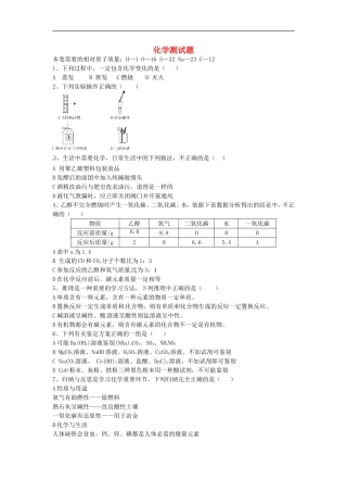 湖北省广水市城郊中心中学2015届中考化学模拟试题无答案
