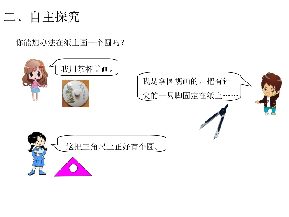 第1课时圆的认识_第3页