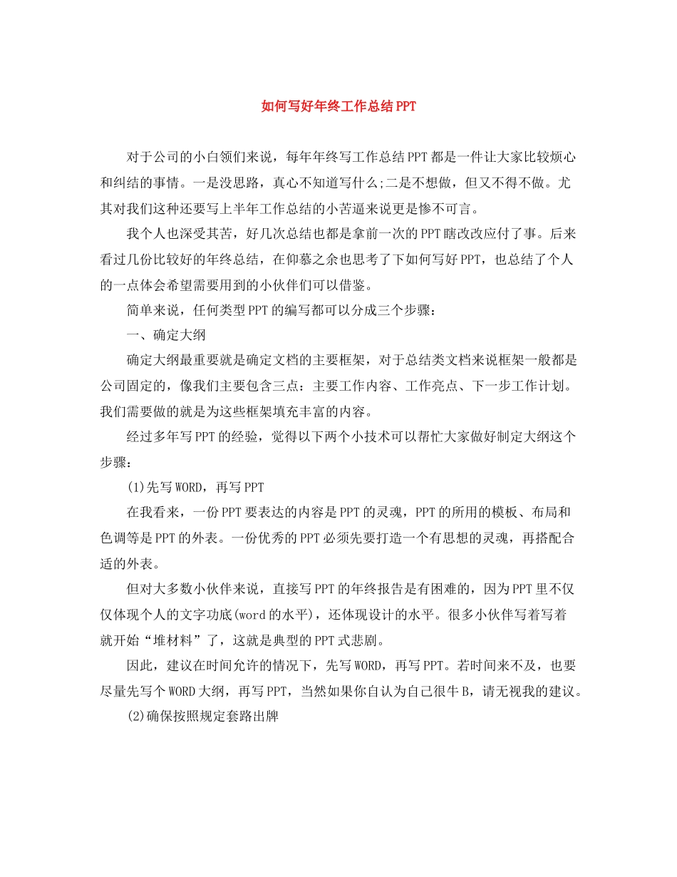 如何写好年终工作总结PPT_第1页