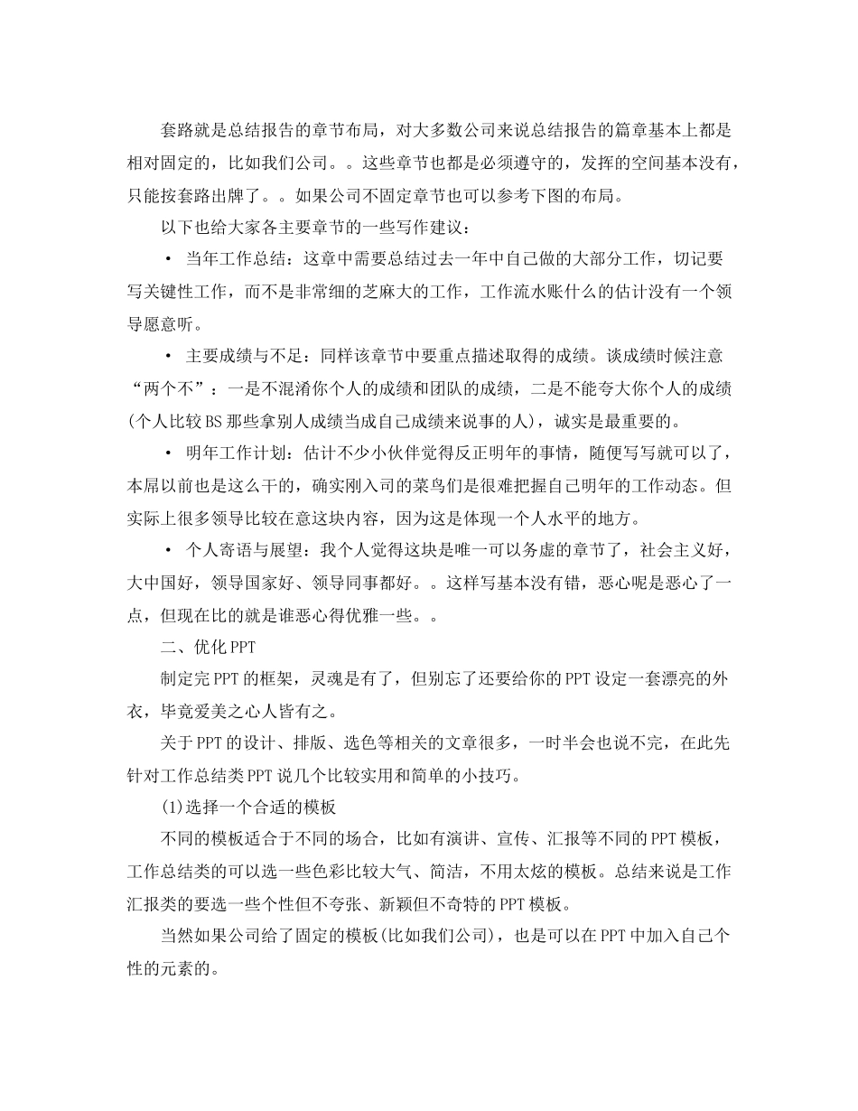 如何写好年终工作总结PPT_第2页
