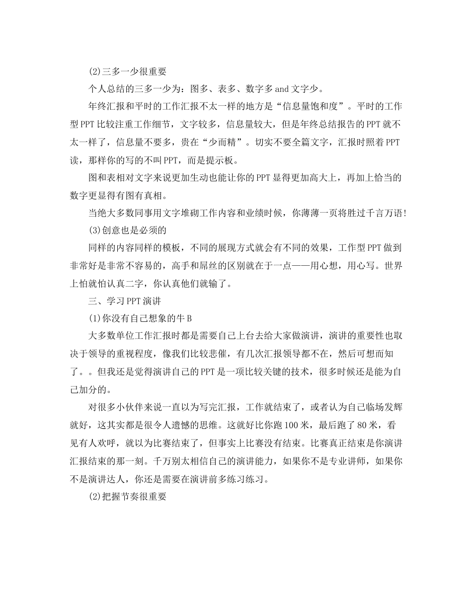 如何写好年终工作总结PPT_第3页