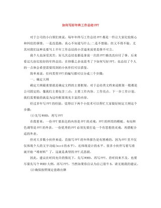 如何写好年终工作总结PPT