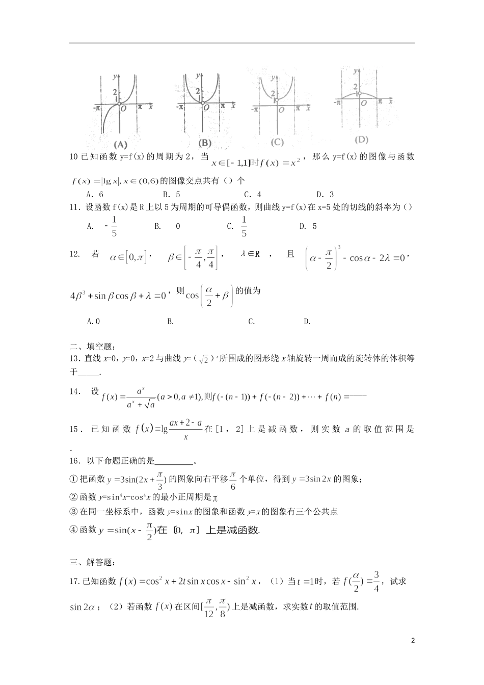 江西省南昌市第三中学2016届高三数学上学期第二次月考试题理_第2页