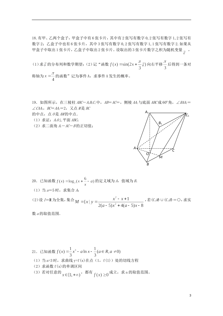 江西省南昌市第三中学2016届高三数学上学期第二次月考试题理_第3页