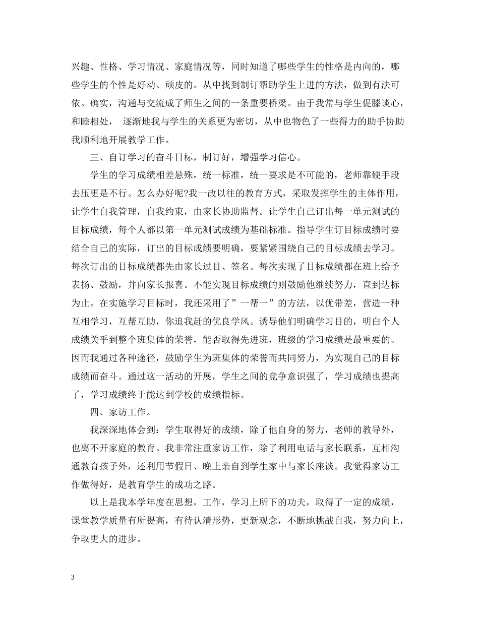 小学语文教师年度考核表个人总结_第3页