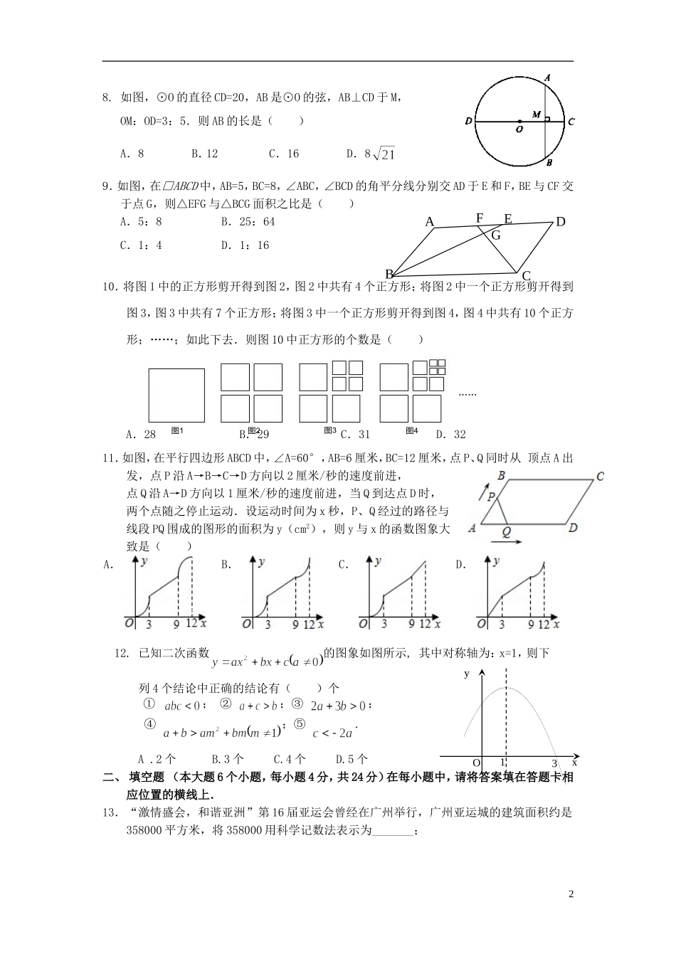 重庆市2013届九年级数学下学期定时作业试题 新人教版_第2页