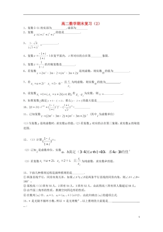江苏省徐州市王杰中学2014_2015学年高二数学下学期期末复习试卷2