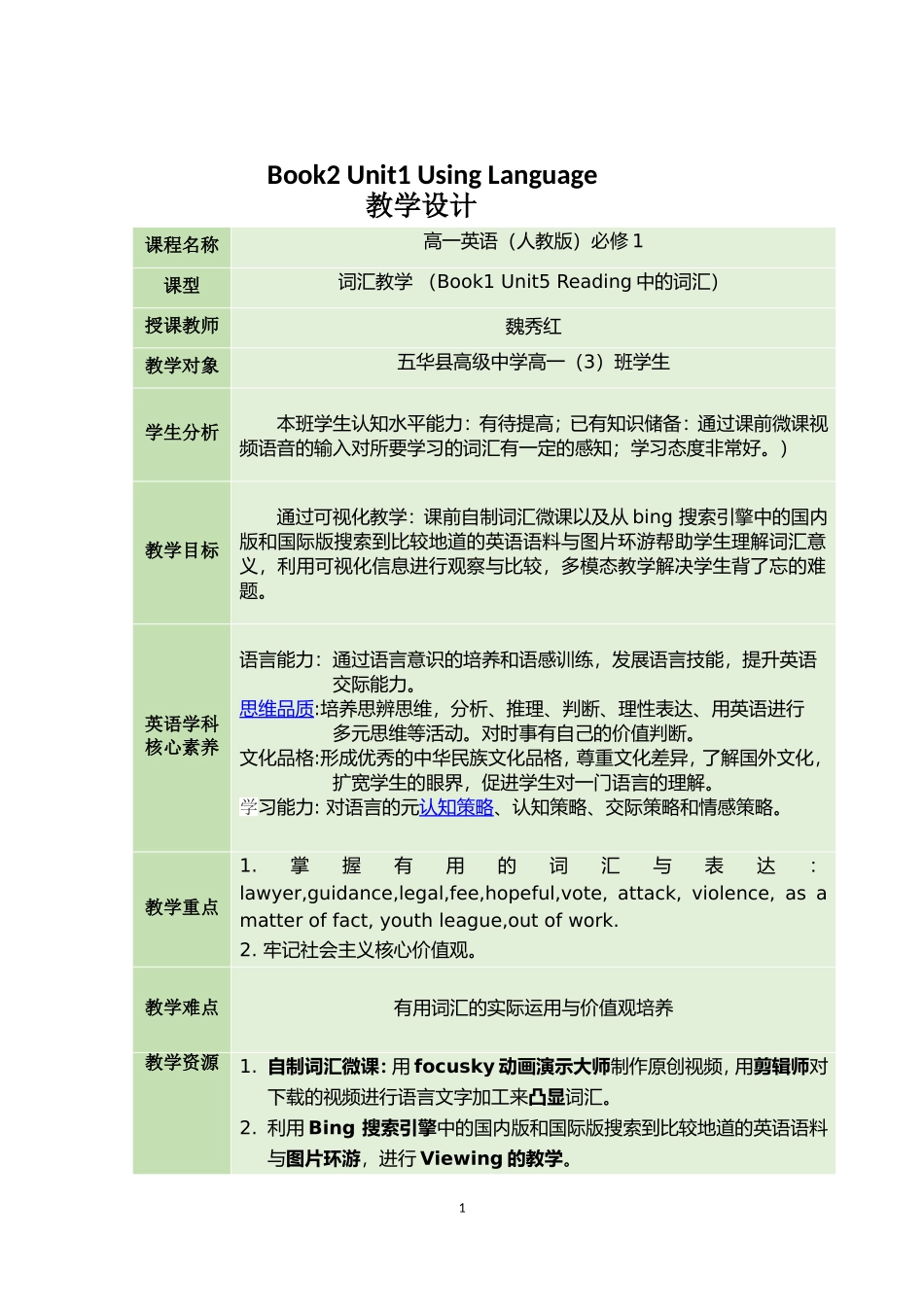 教学设计Book2Unit1Usinglanguage_第1页