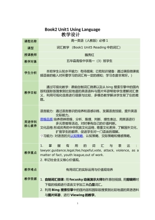教学设计Book2Unit1Usinglanguage