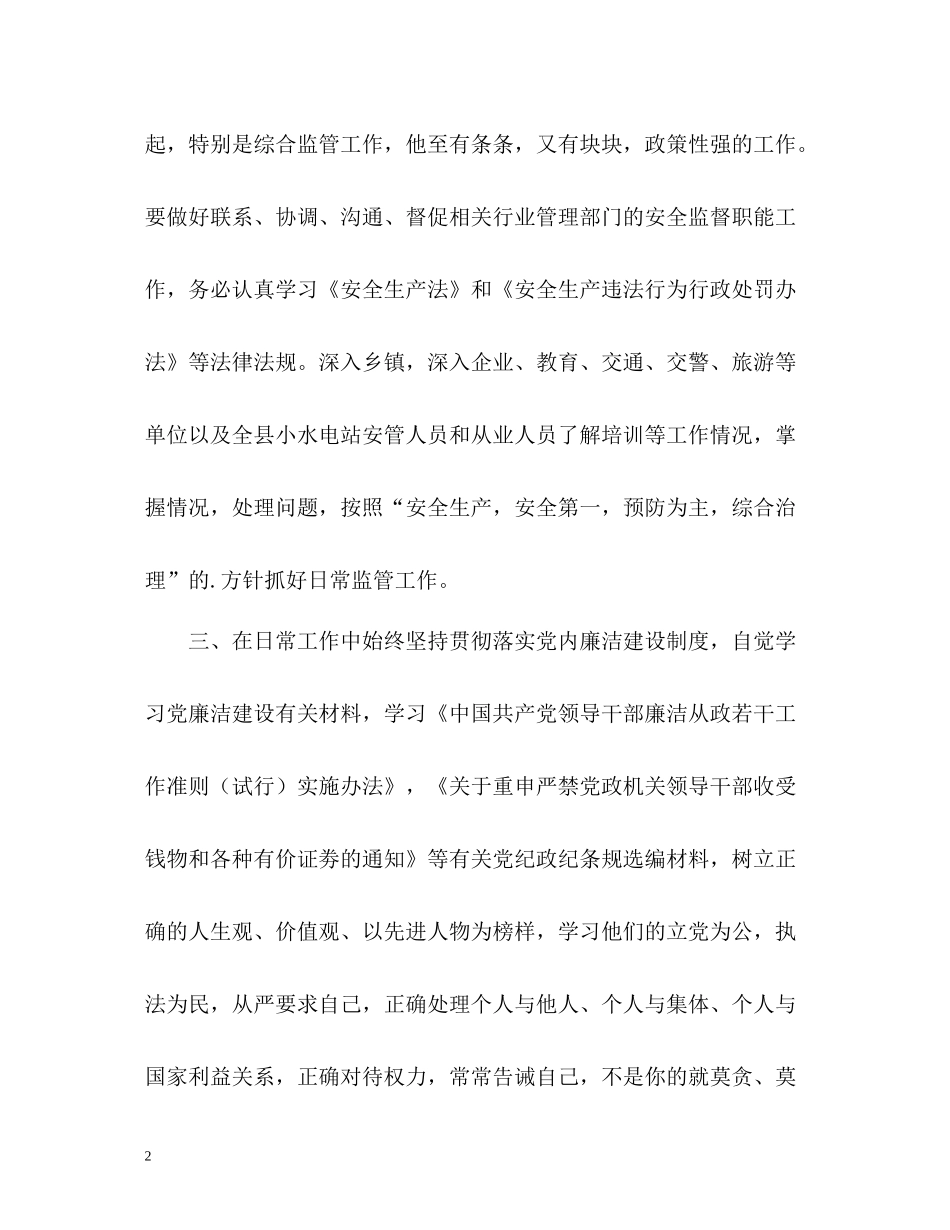 安监干部的个人工作总结_第2页
