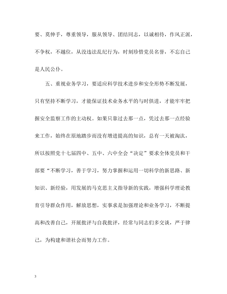 安监干部的个人工作总结_第3页