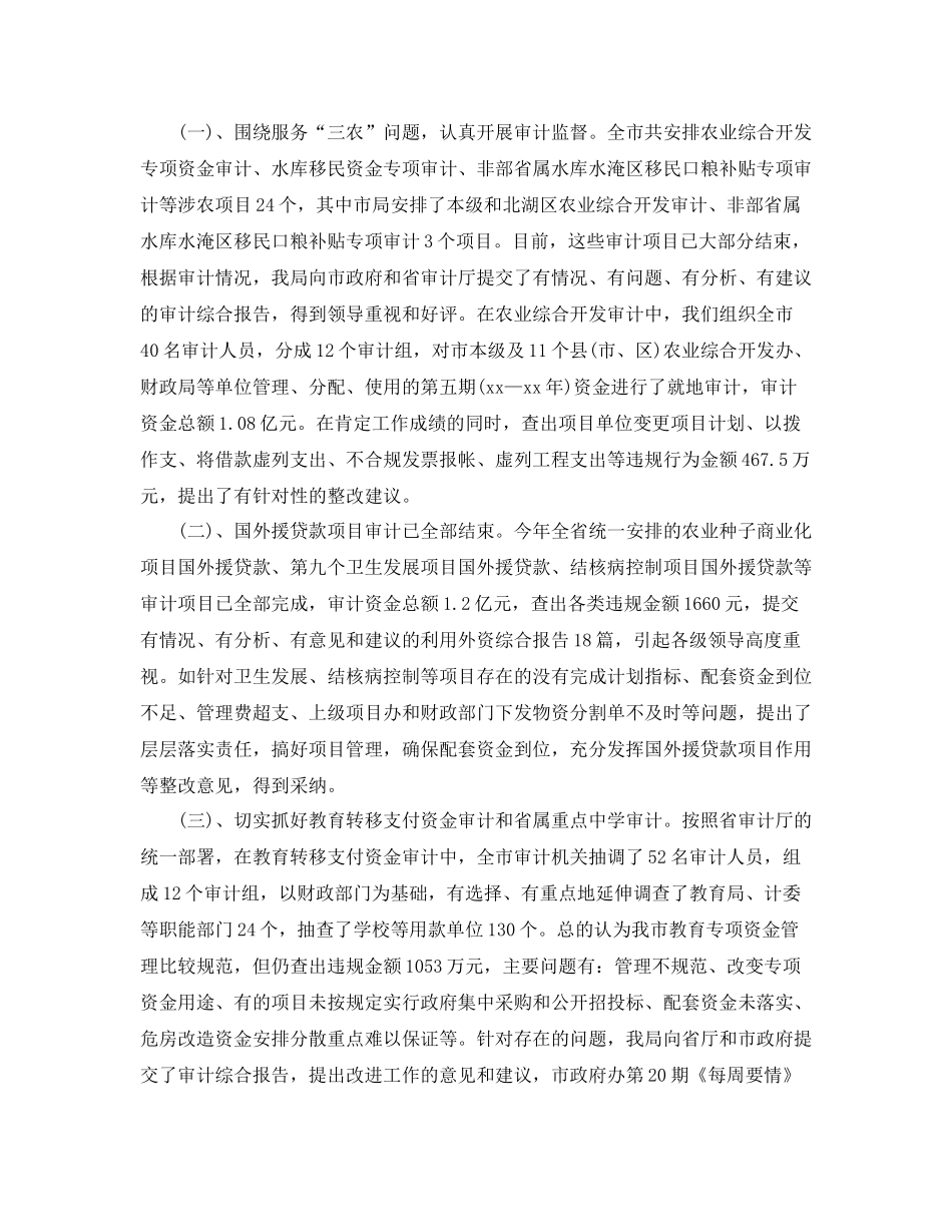 审计局年终个人工作总结范文_第2页