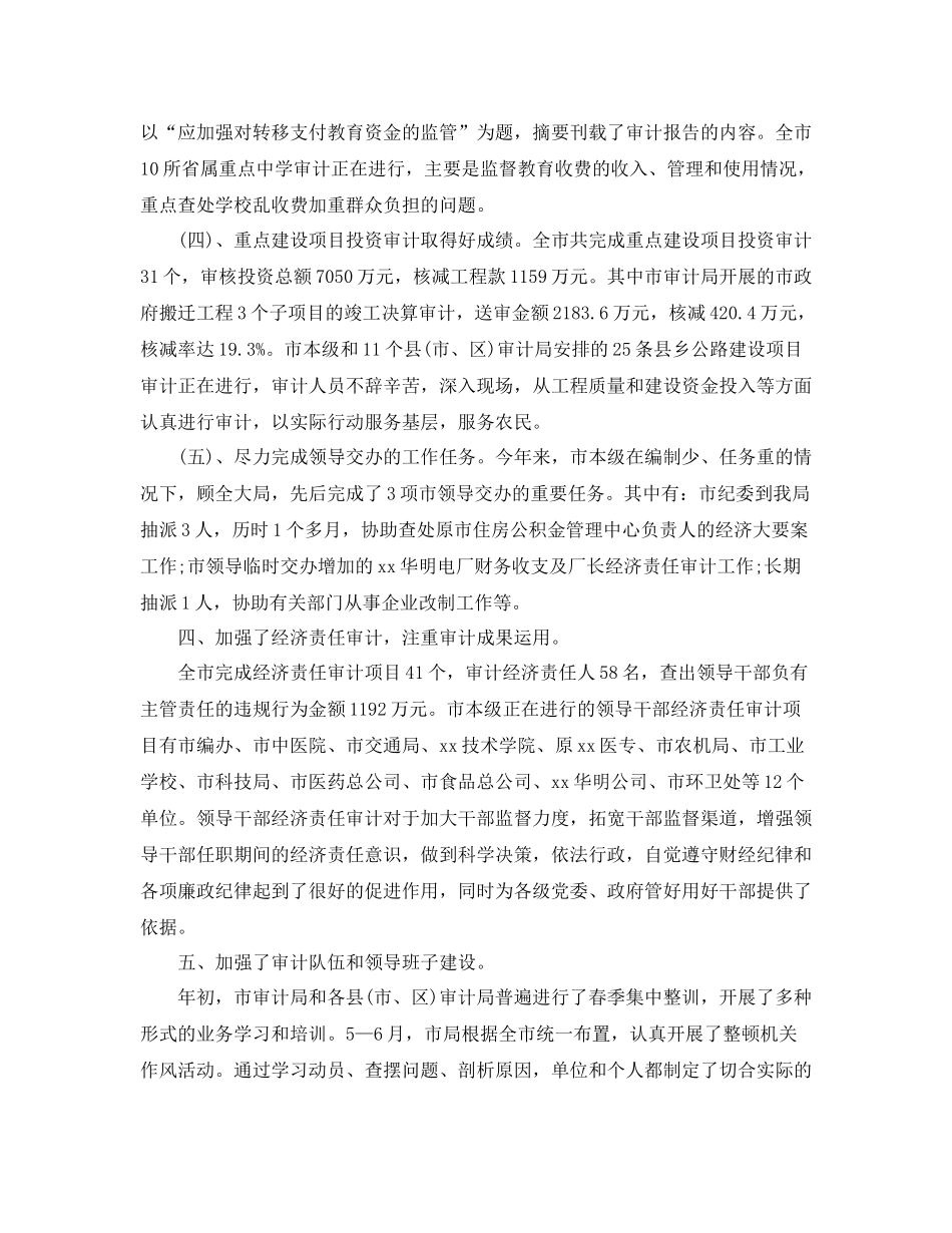 审计局年终个人工作总结范文_第3页