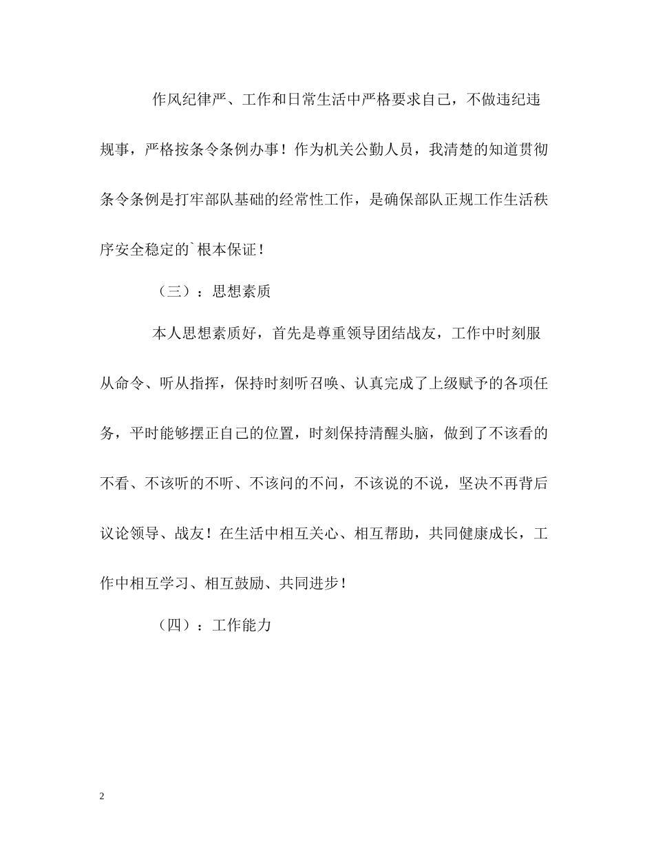 消防队官兵的自我总结_第2页
