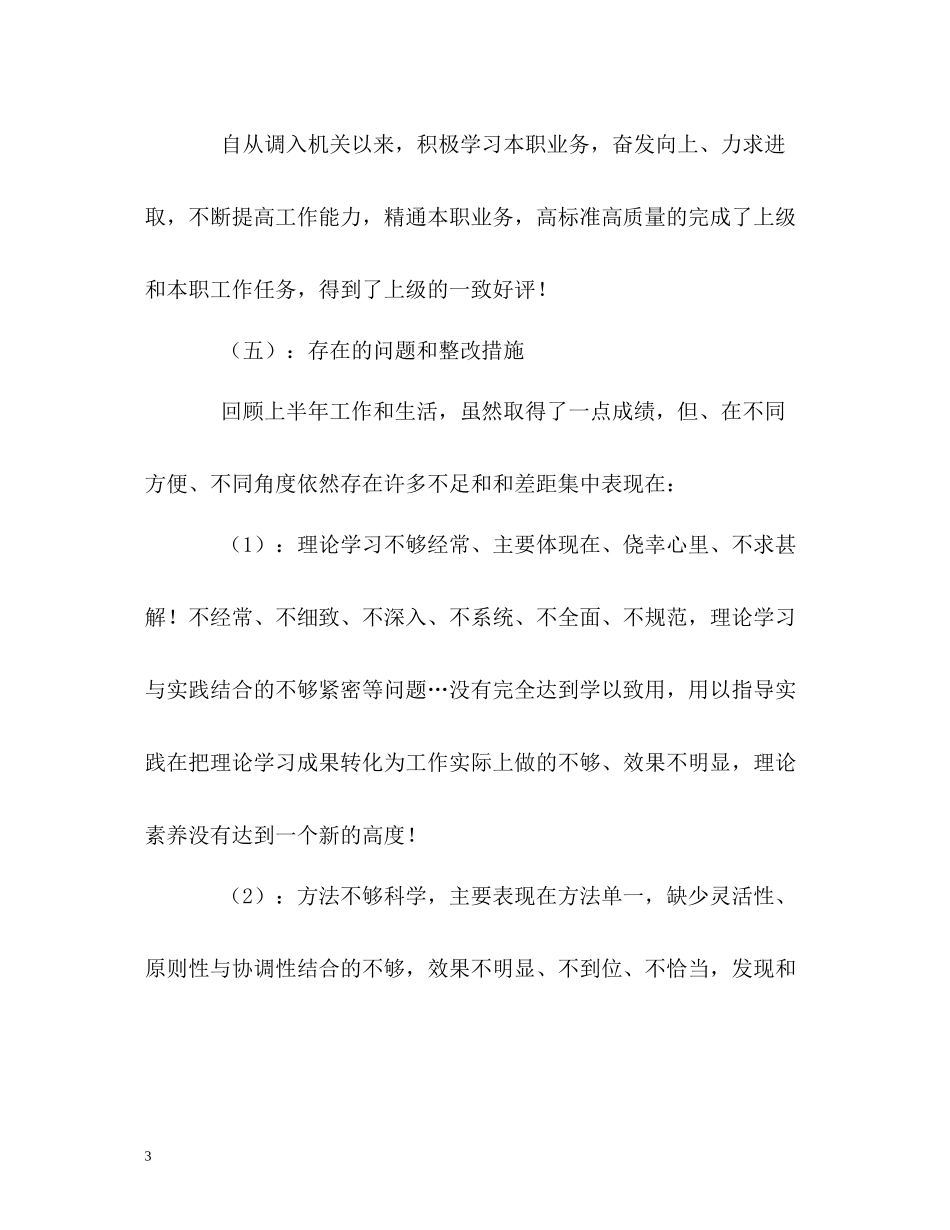 消防队官兵的自我总结_第3页