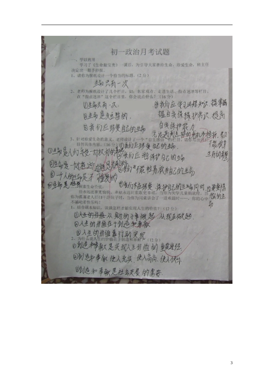 山东省诸城市树一中学2015_2016学年七年级政治上学期第一次月考试题扫描版鲁教版_第3页