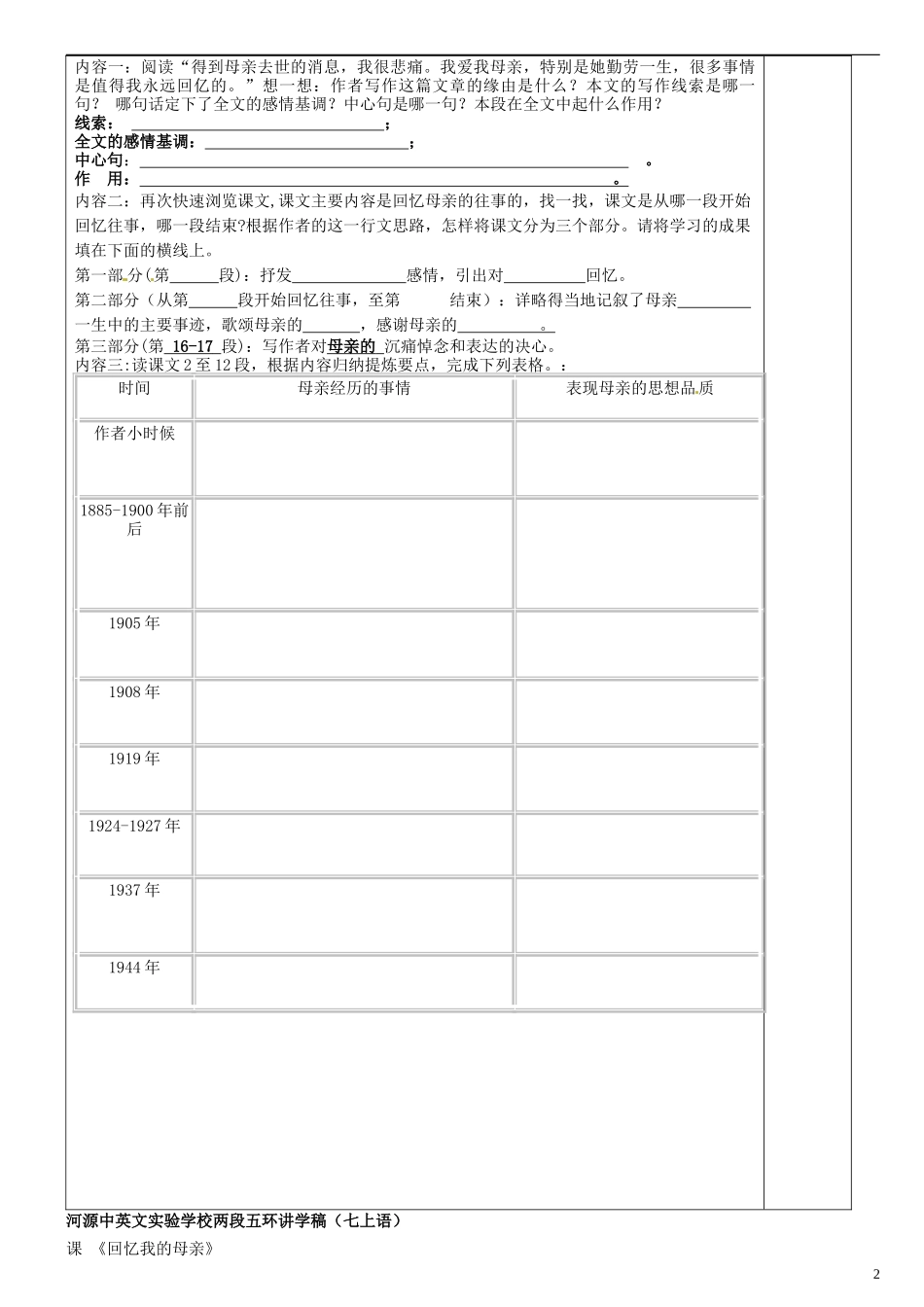 广东省河源中国教育学会中英文实验学校2015_2016学年七年级语文上册第5课回忆我的母亲讲学稿2无答案语文版_第2页