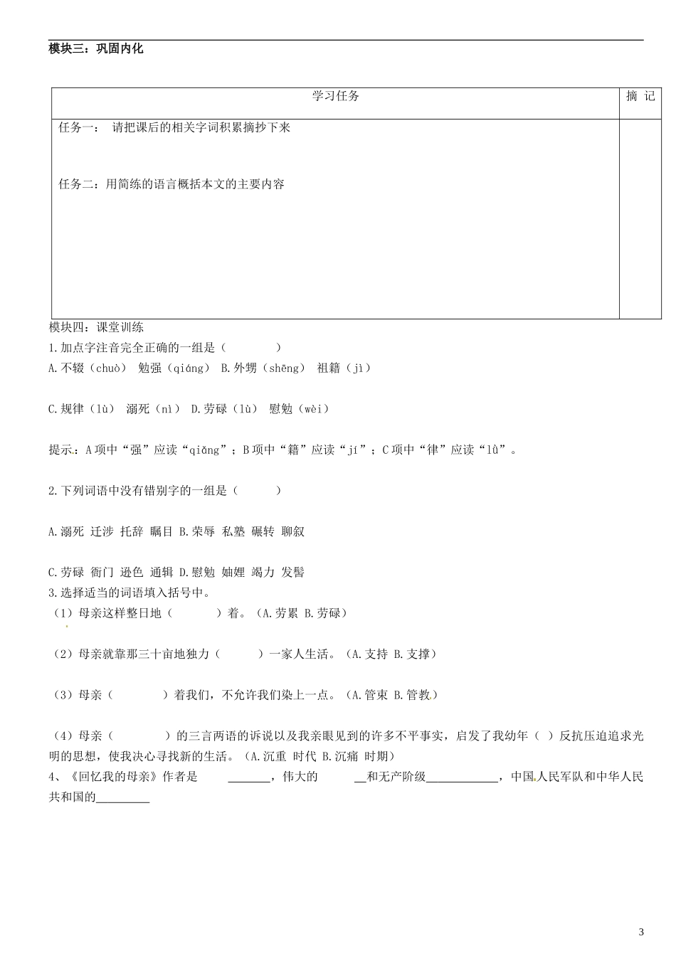 广东省河源中国教育学会中英文实验学校2015_2016学年七年级语文上册第5课回忆我的母亲讲学稿2无答案语文版_第3页