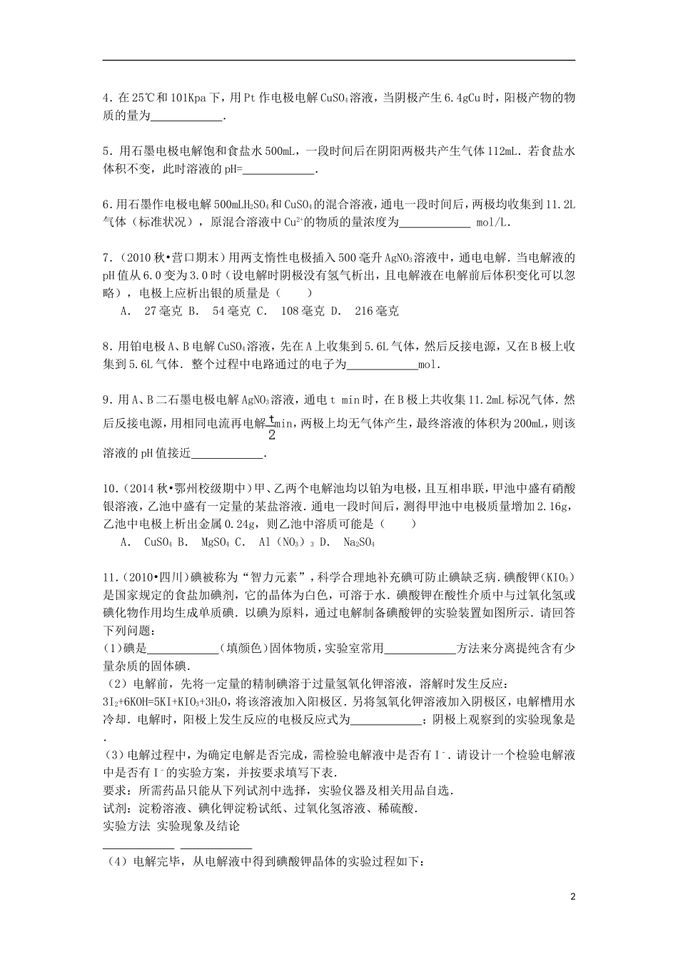 四川省成都市2014_2015学年高二化学下学期5月第3周周练试卷含解析_第2页