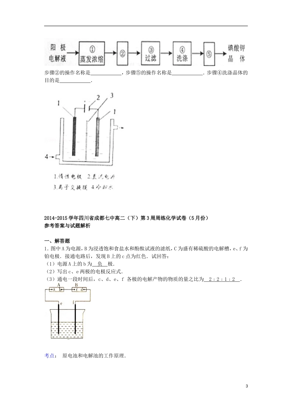 四川省成都市2014_2015学年高二化学下学期5月第3周周练试卷含解析_第3页
