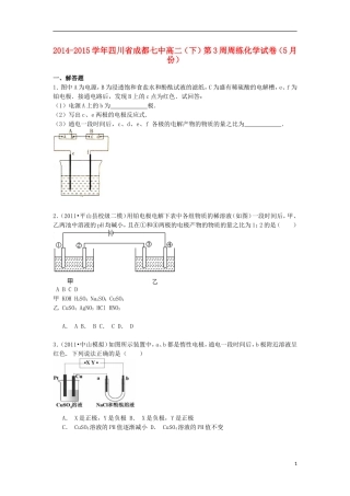 四川省成都市2014_2015学年高二化学下学期5月第3周周练试卷含解析