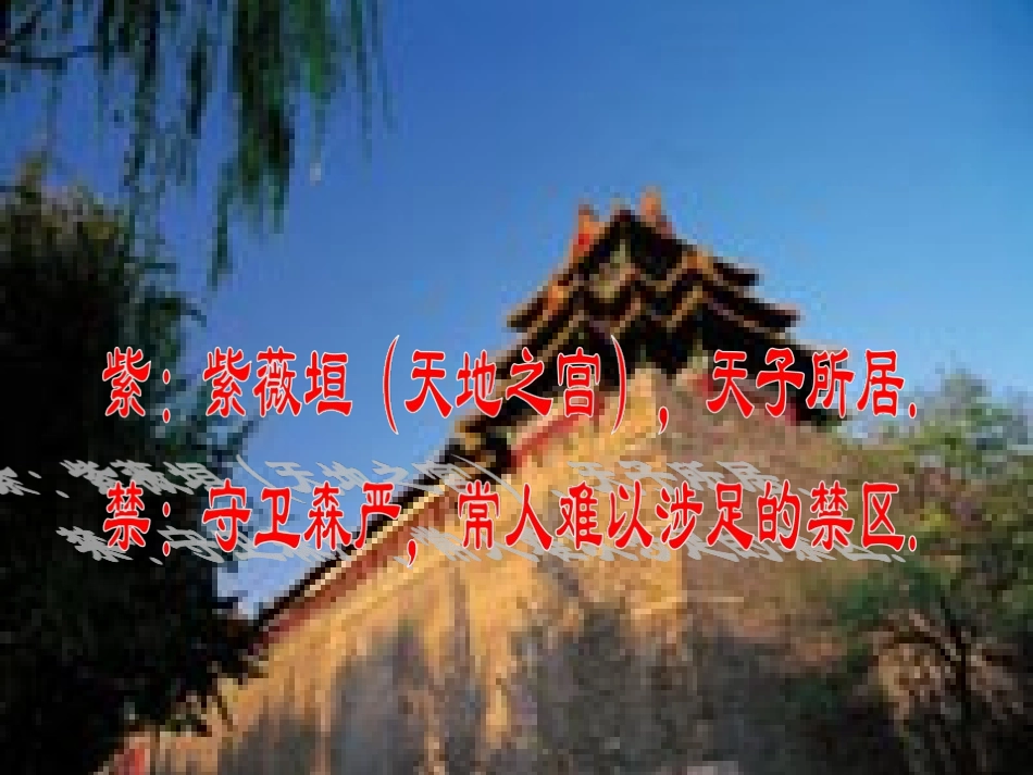 第14课《故宫博物院》_第3页