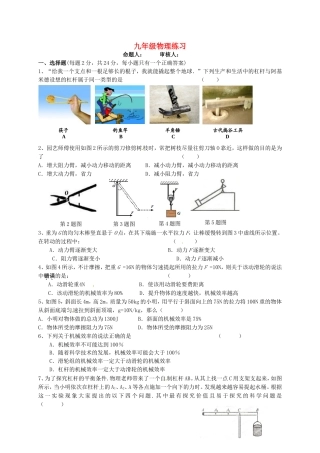 江苏省盐城市解放路实验学校2016届九年级物理上学期第一次月考试题苏科版