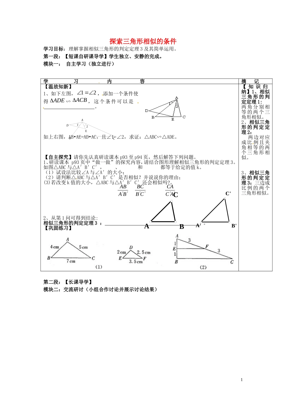 广东省河源中国教育学会中英文实验学校2016届九年级数学上册第4章第4节探索三角形相似的条件讲学稿3无答案北师大版_第1页